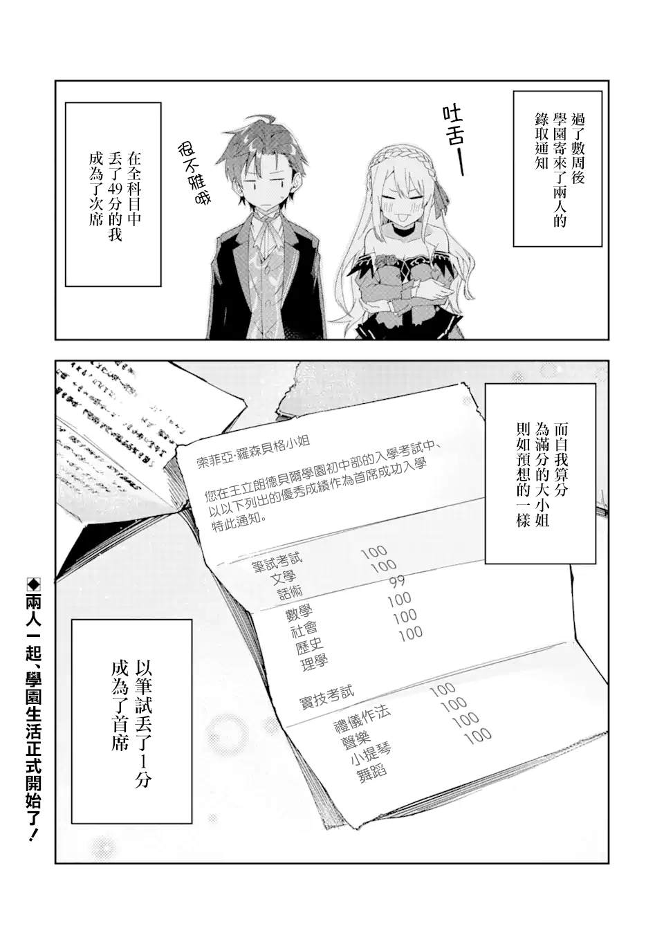 《恶役大小姐的执事大人》漫画最新章节第3.3话免费下拉式在线观看章节第【15】张图片