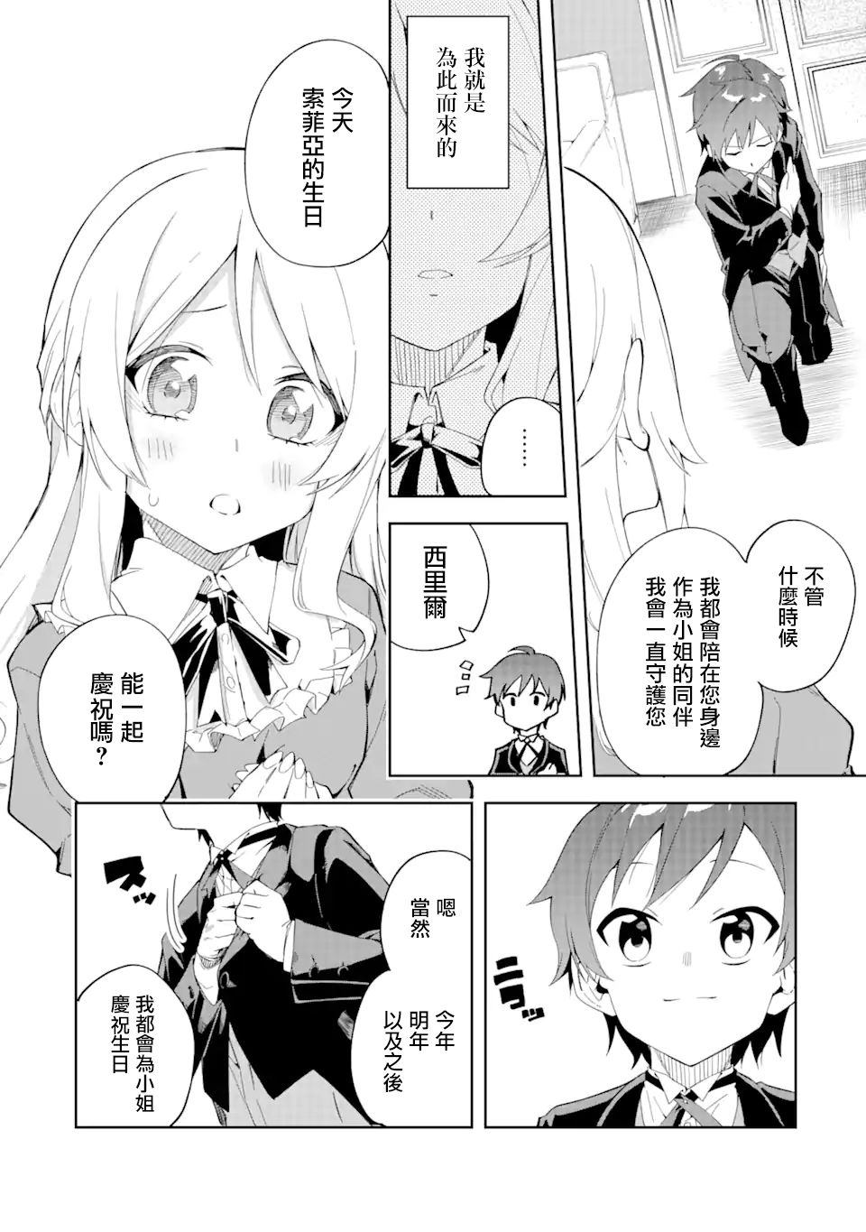 《恶役大小姐的执事大人》漫画最新章节第1.1话免费下拉式在线观看章节第【10】张图片