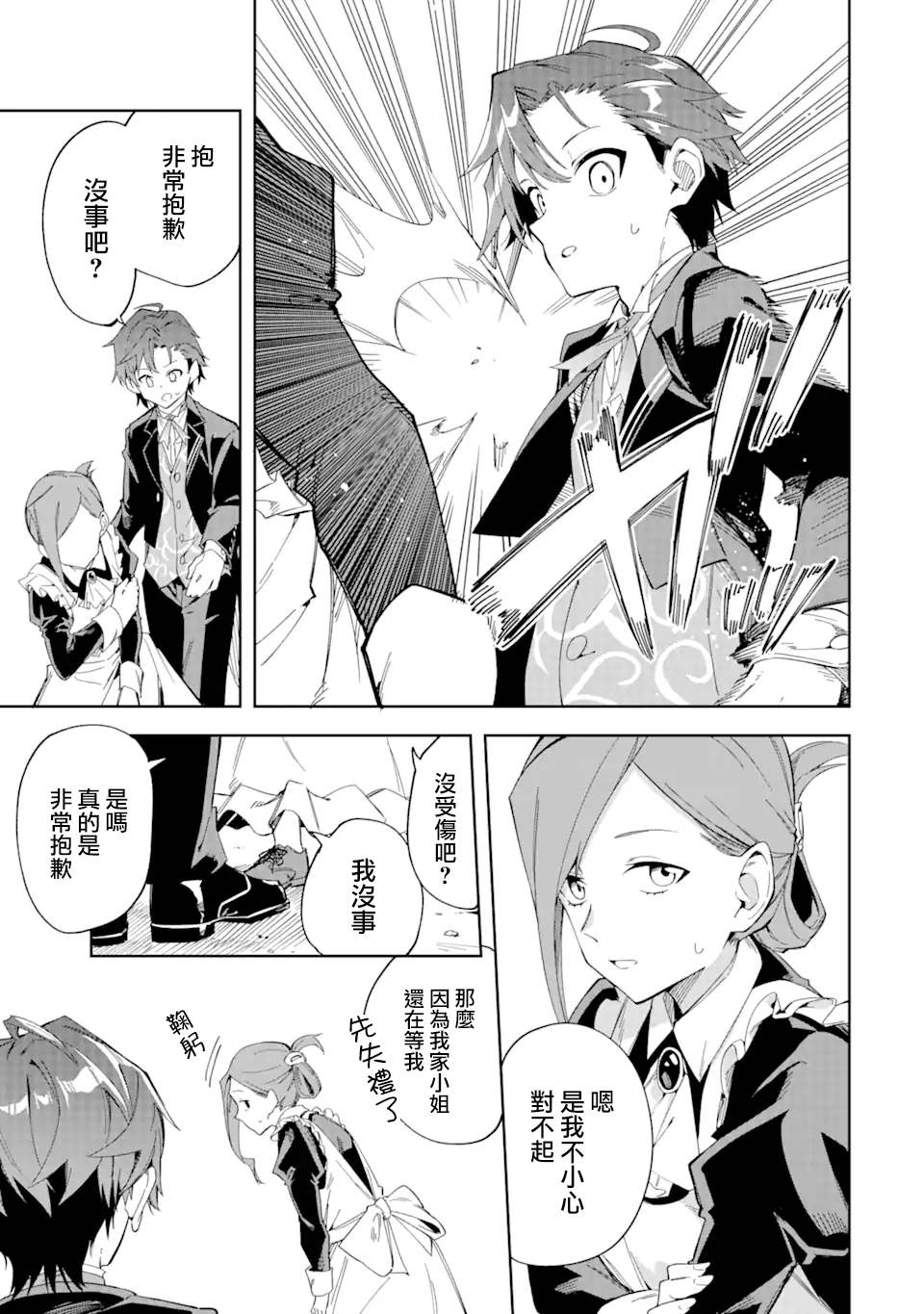 《恶役大小姐的执事大人》漫画最新章节第2.2话免费下拉式在线观看章节第【3】张图片