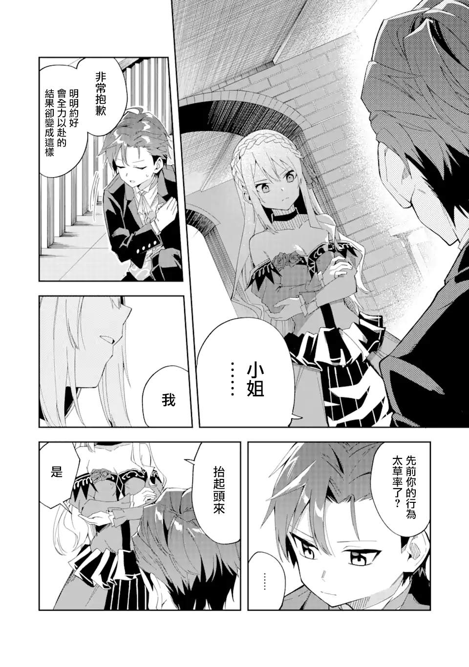 《恶役大小姐的执事大人》漫画最新章节第3.3话免费下拉式在线观看章节第【4】张图片