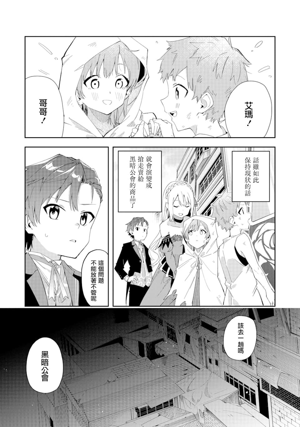 《恶役大小姐的执事大人》漫画最新章节第4.2话免费下拉式在线观看章节第【14】张图片