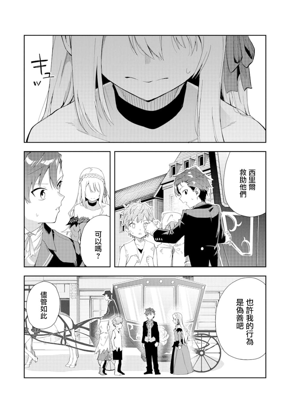 《恶役大小姐的执事大人》漫画最新章节第4.2话免费下拉式在线观看章节第【10】张图片