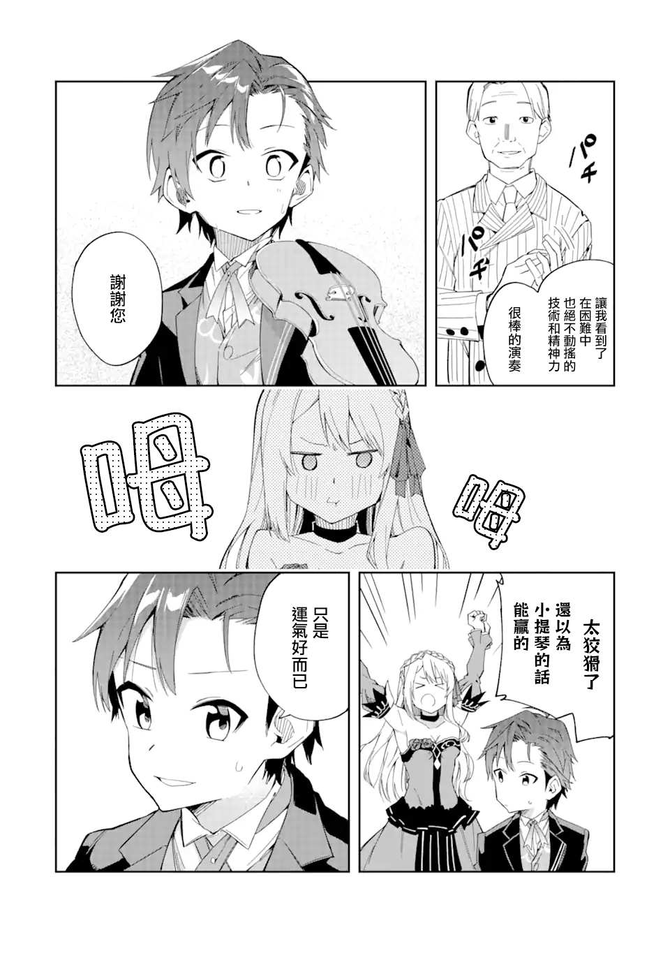 《恶役大小姐的执事大人》漫画最新章节第3.1话免费下拉式在线观看章节第【13】张图片