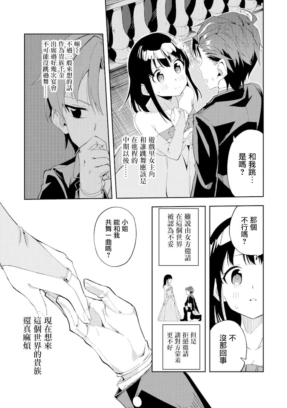 《恶役大小姐的执事大人》漫画最新章节第1.3话免费下拉式在线观看章节第【6】张图片