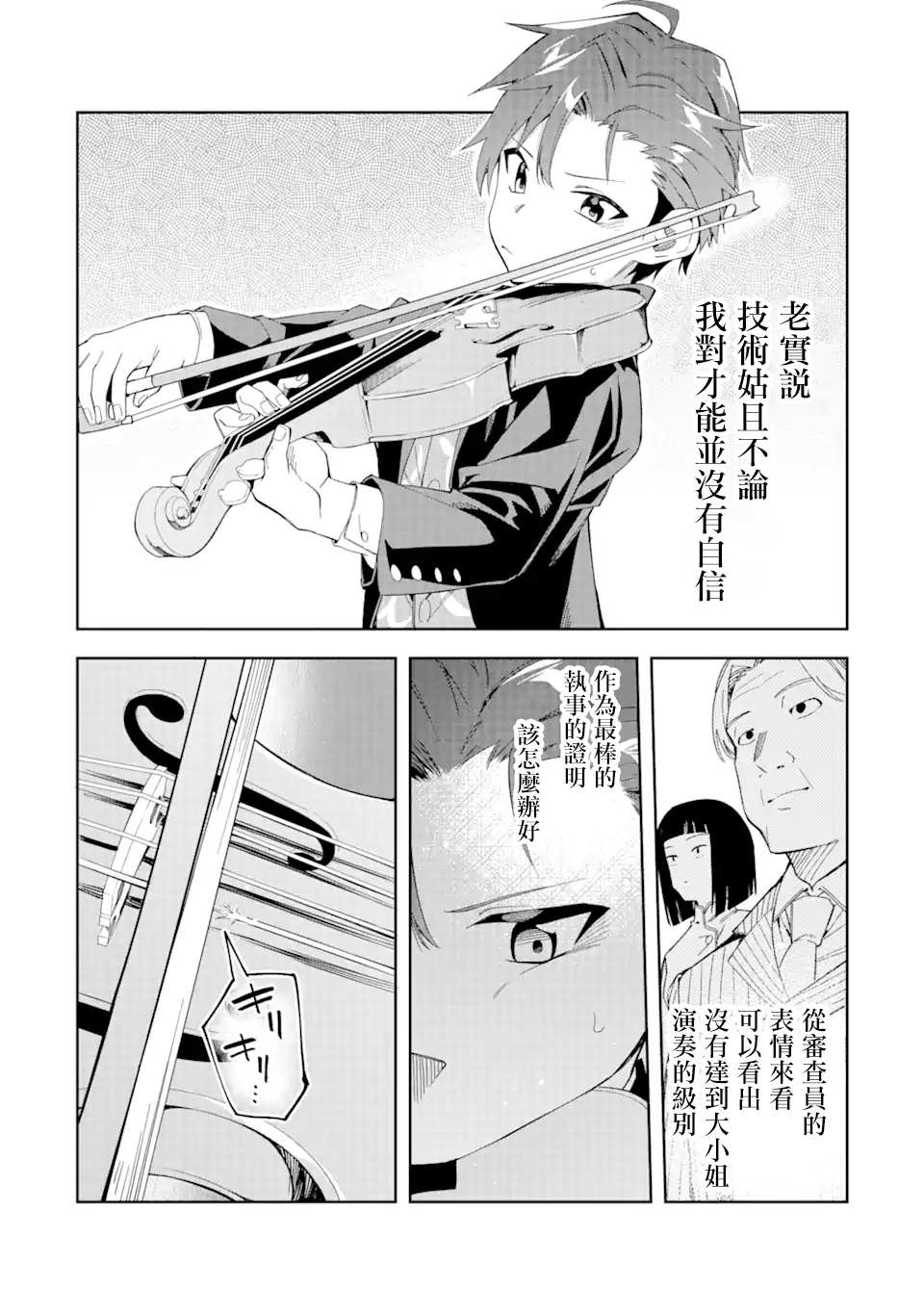 《恶役大小姐的执事大人》漫画最新章节第3.1话免费下拉式在线观看章节第【10】张图片