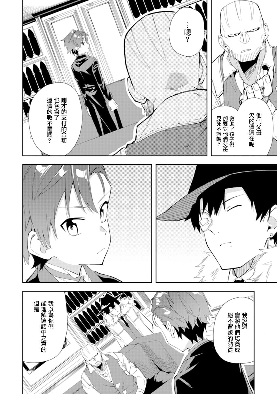 《恶役大小姐的执事大人》漫画最新章节第5.1话免费下拉式在线观看章节第【1】张图片