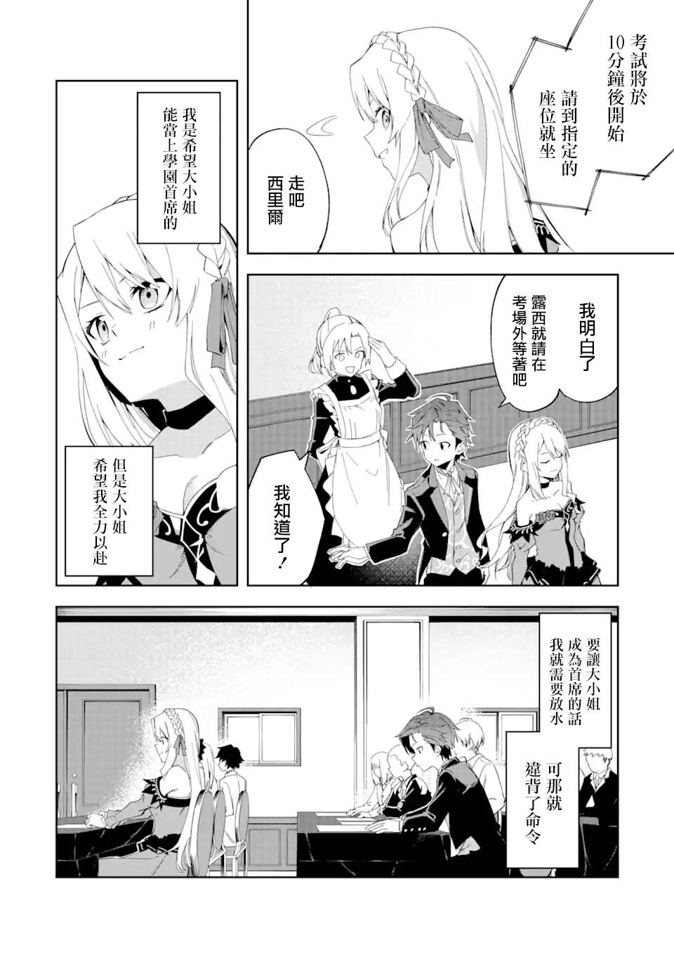 《恶役大小姐的执事大人》漫画最新章节第3.1话免费下拉式在线观看章节第【4】张图片