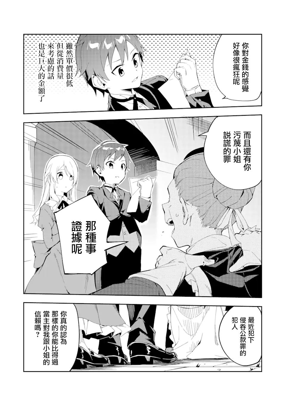 《恶役大小姐的执事大人》漫画最新章节第1.2话免费下拉式在线观看章节第【1】张图片