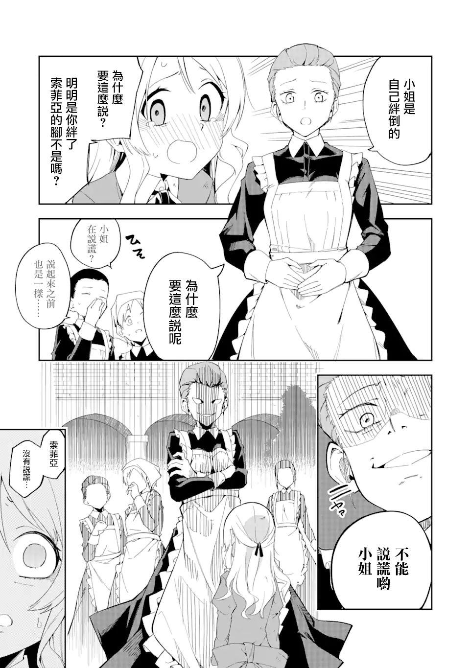 《恶役大小姐的执事大人》漫画最新章节第1.1话免费下拉式在线观看章节第【13】张图片