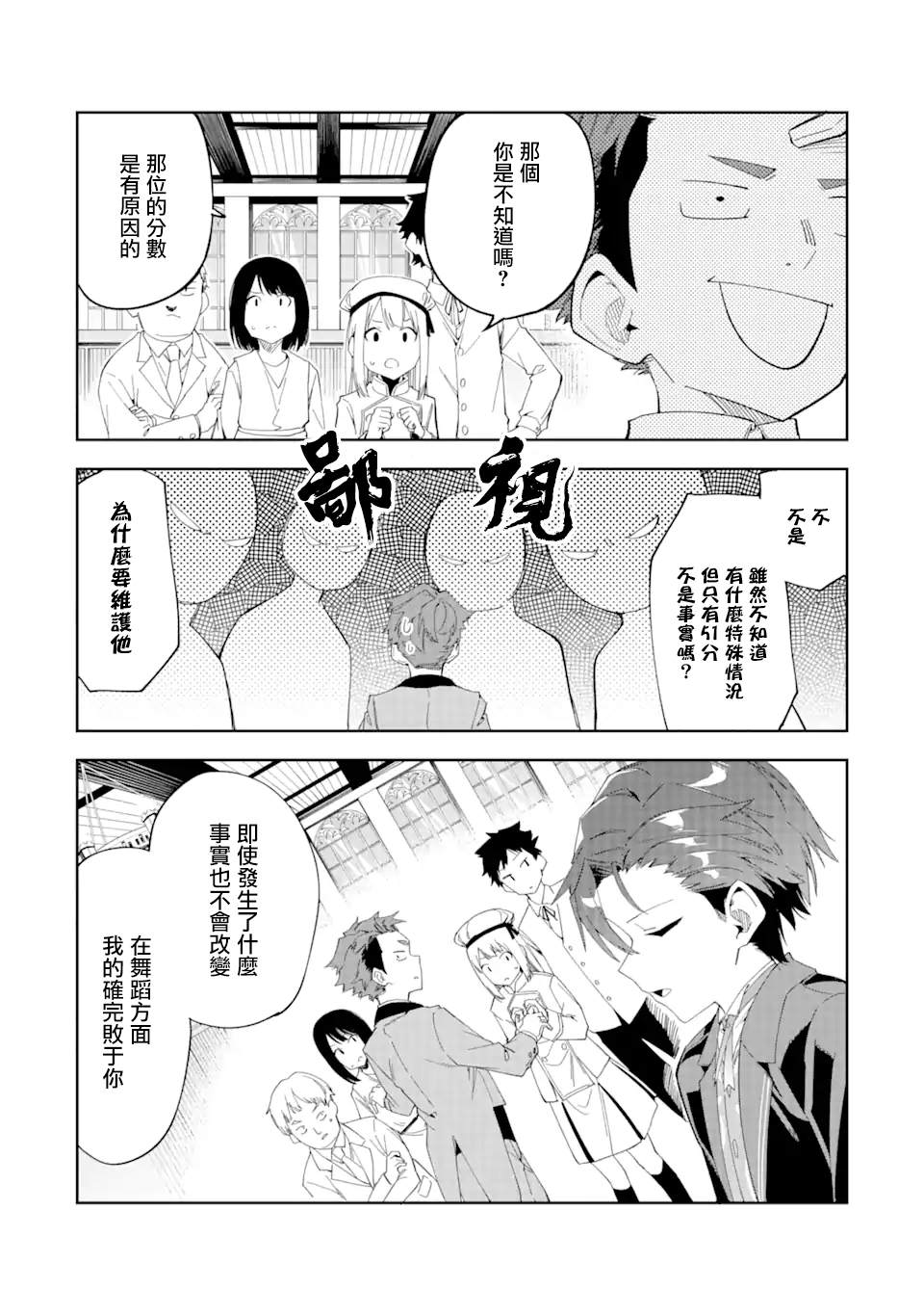 《恶役大小姐的执事大人》漫画最新章节第3.3话免费下拉式在线观看章节第【13】张图片