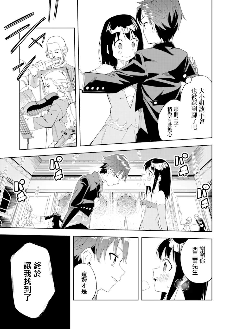 《恶役大小姐的执事大人》漫画最新章节第1.3话免费下拉式在线观看章节第【10】张图片