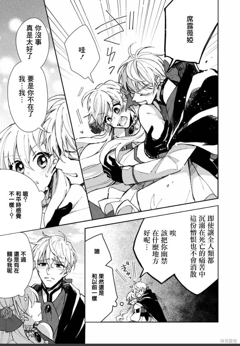 《恶役大小姐的执事大人》漫画最新章节第5.4话免费下拉式在线观看章节第【7】张图片