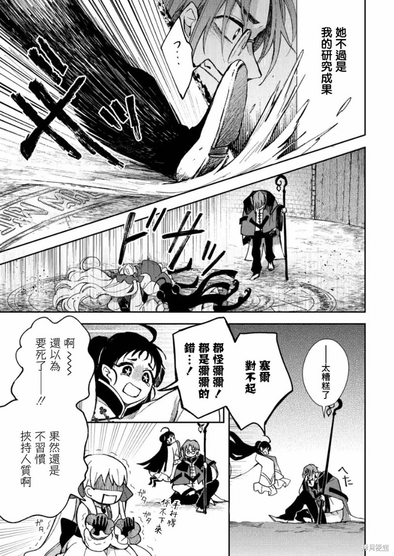 《恶役大小姐的执事大人》漫画最新章节第5.3话免费下拉式在线观看章节第【11】张图片