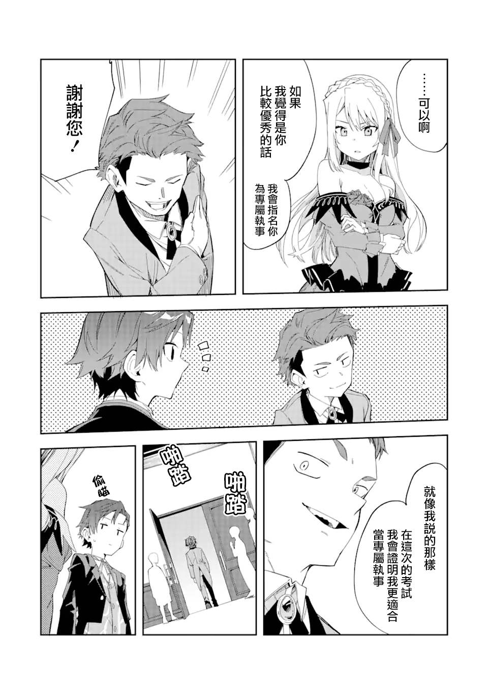 《恶役大小姐的执事大人》漫画最新章节第2.2话免费下拉式在线观看章节第【18】张图片