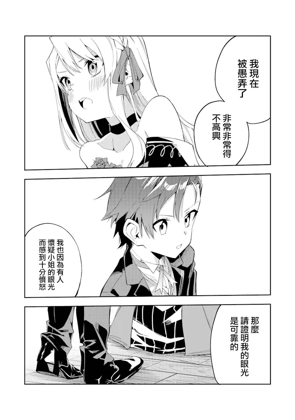 《恶役大小姐的执事大人》漫画最新章节第2.2话免费下拉式在线观看章节第【20】张图片