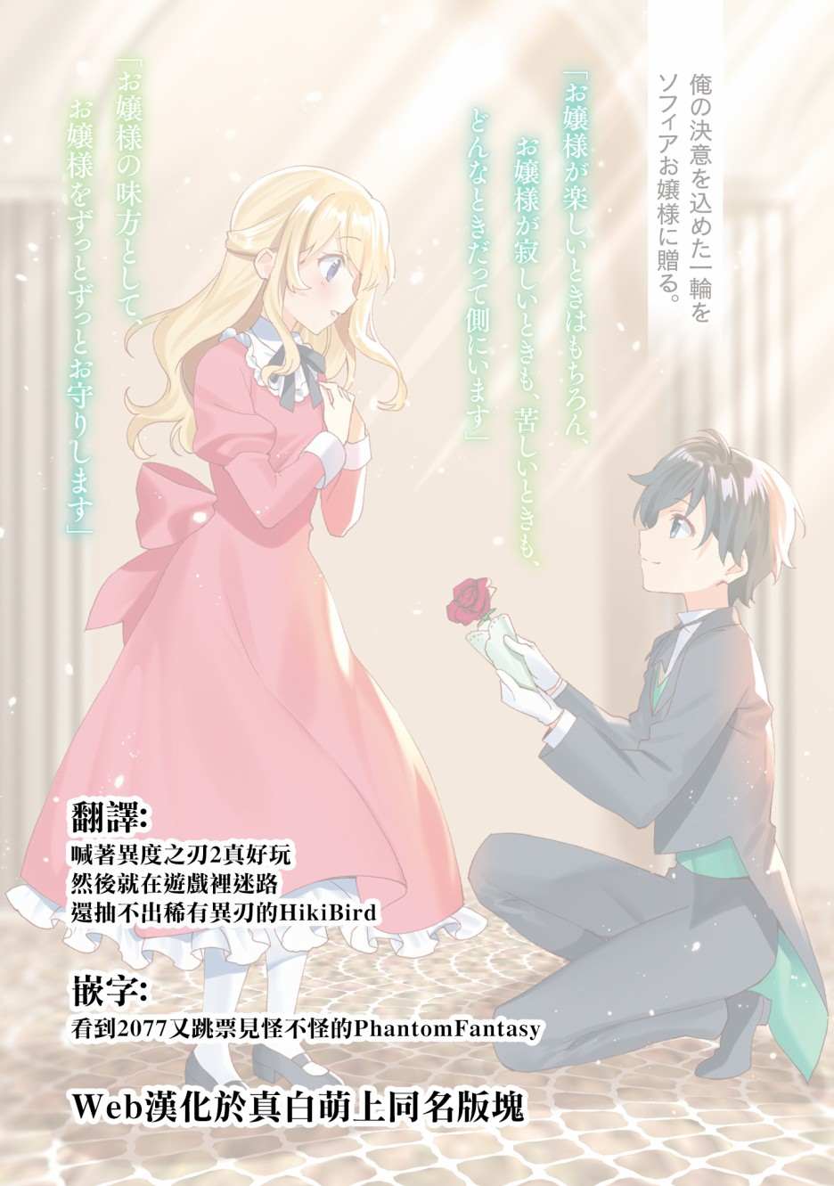 《恶役大小姐的执事大人》漫画最新章节第3.1话免费下拉式在线观看章节第【16】张图片