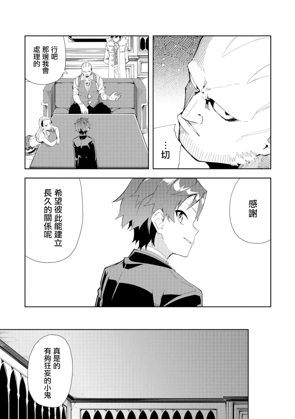 《恶役大小姐的执事大人》漫画最新章节第5.1话免费下拉式在线观看章节第【4】张图片