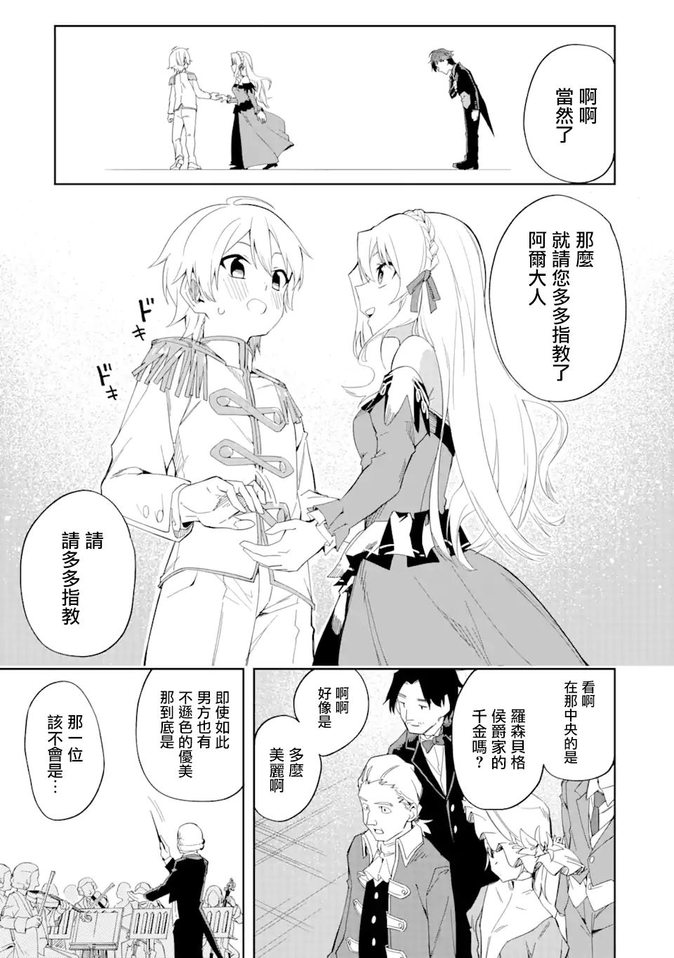 《恶役大小姐的执事大人》漫画最新章节第1.2话免费下拉式在线观看章节第【16】张图片