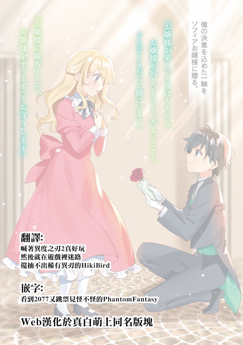 《恶役大小姐的执事大人》漫画最新章节第3.2话免费下拉式在线观看章节第【16】张图片