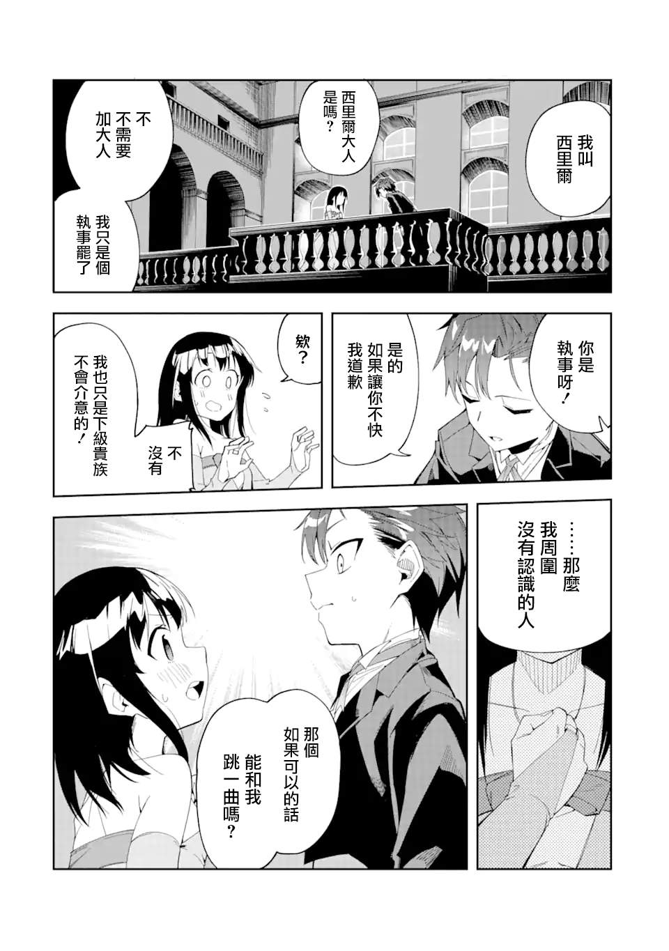 《恶役大小姐的执事大人》漫画最新章节第1.3话免费下拉式在线观看章节第【5】张图片