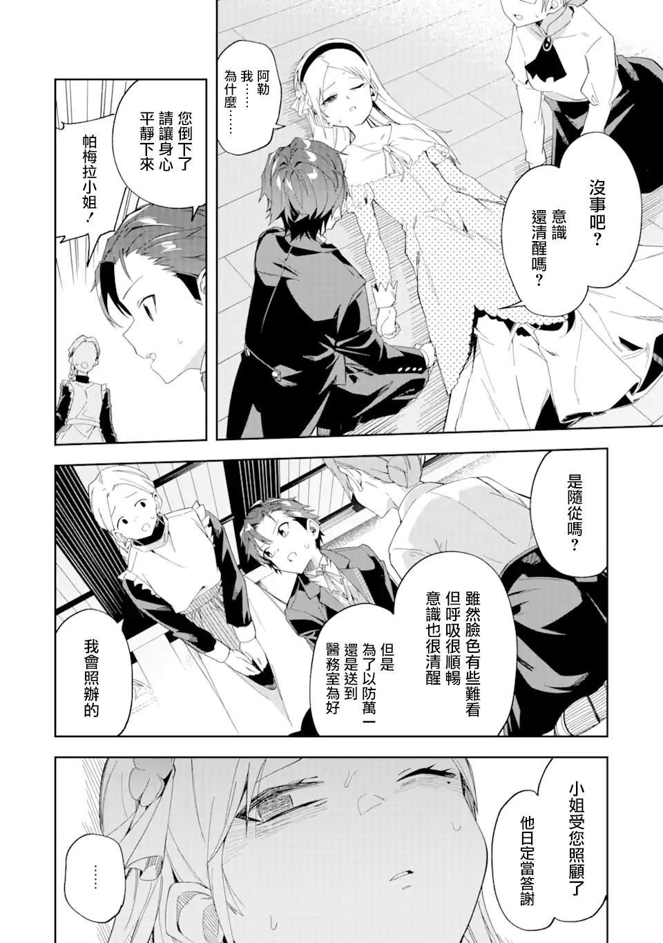 《恶役大小姐的执事大人》漫画最新章节第3.2话免费下拉式在线观看章节第【15】张图片