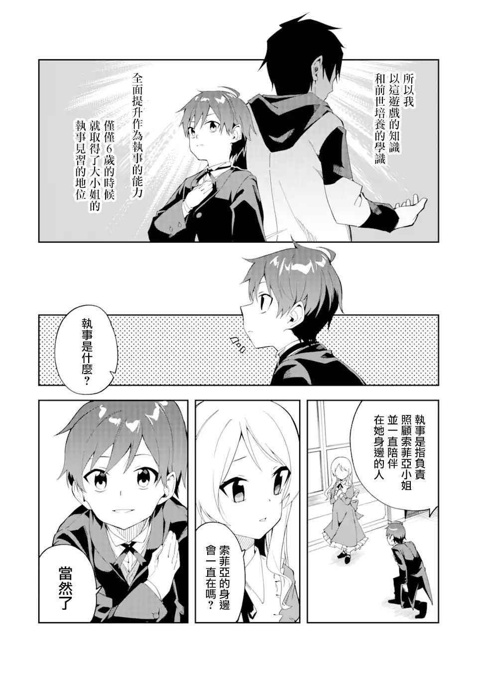 《恶役大小姐的执事大人》漫画最新章节第1.1话免费下拉式在线观看章节第【9】张图片