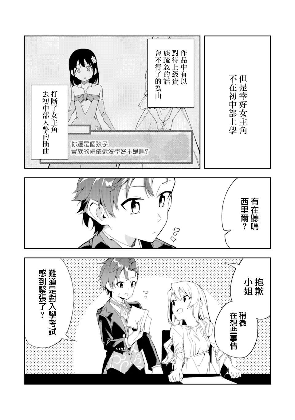 《恶役大小姐的执事大人》漫画最新章节第2.1话免费下拉式在线观看章节第【19】张图片