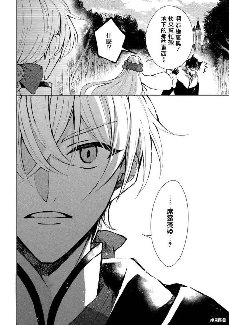 《恶役大小姐的执事大人》漫画最新章节第5.4话免费下拉式在线观看章节第【9】张图片