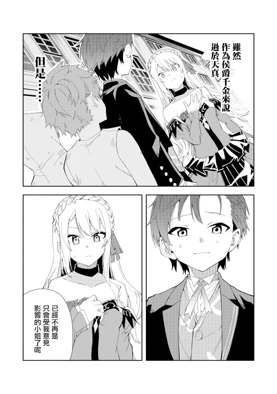 《恶役大小姐的执事大人》漫画最新章节第4.2话免费下拉式在线观看章节第【12】张图片