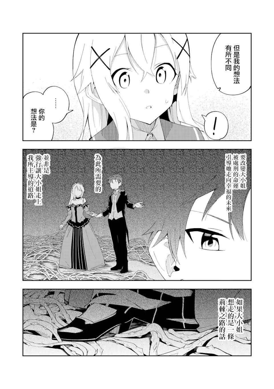 《恶役大小姐的执事大人》漫画最新章节第3.2话免费下拉式在线观看章节第【8】张图片