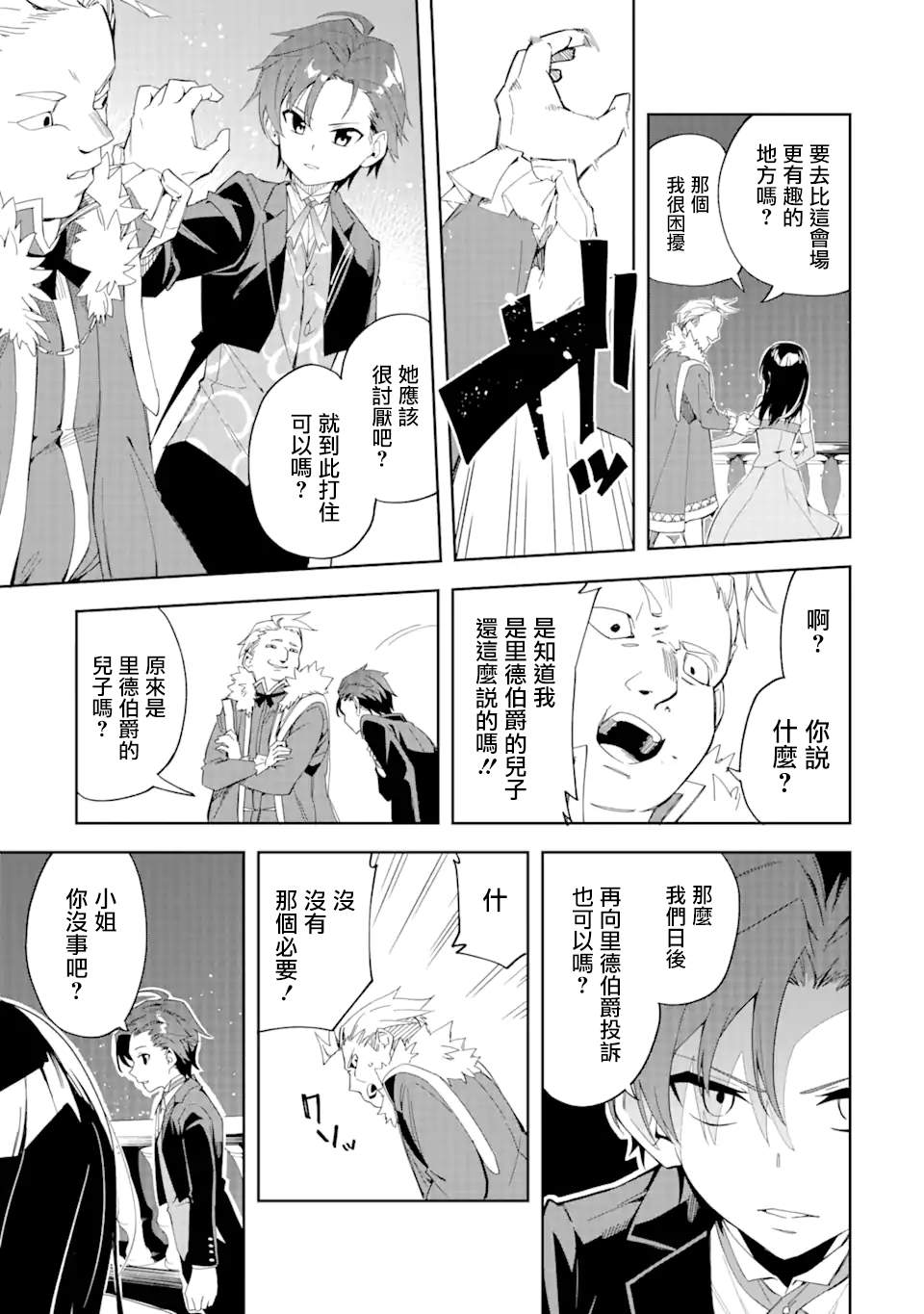 《恶役大小姐的执事大人》漫画最新章节第1.3话免费下拉式在线观看章节第【2】张图片