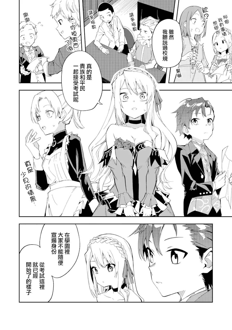 《恶役大小姐的执事大人》漫画最新章节第2.2话免费下拉式在线观看章节第【8】张图片