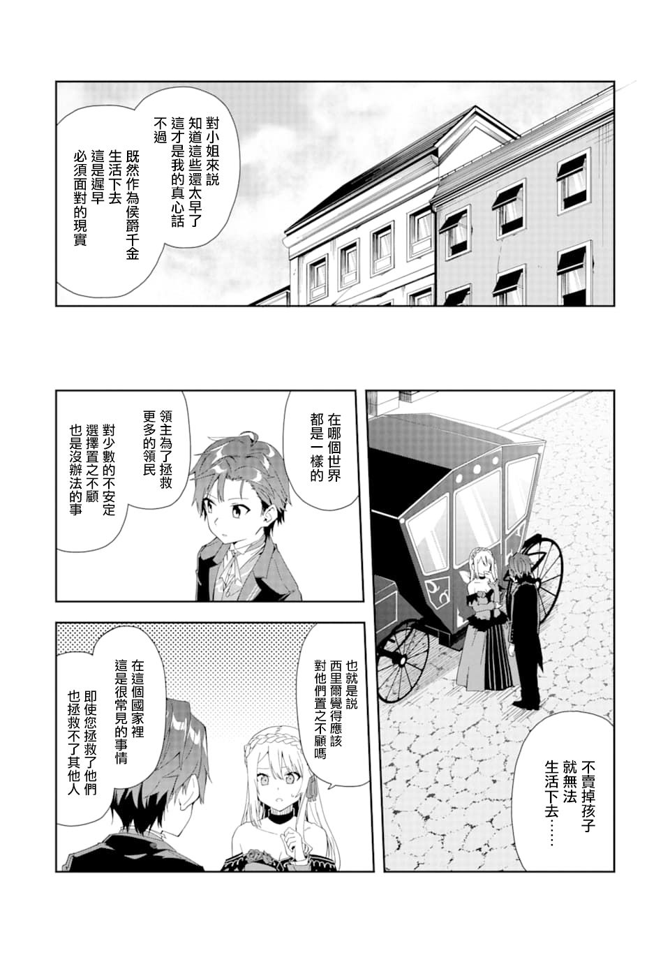 《恶役大小姐的执事大人》漫画最新章节第4.2话免费下拉式在线观看章节第【7】张图片