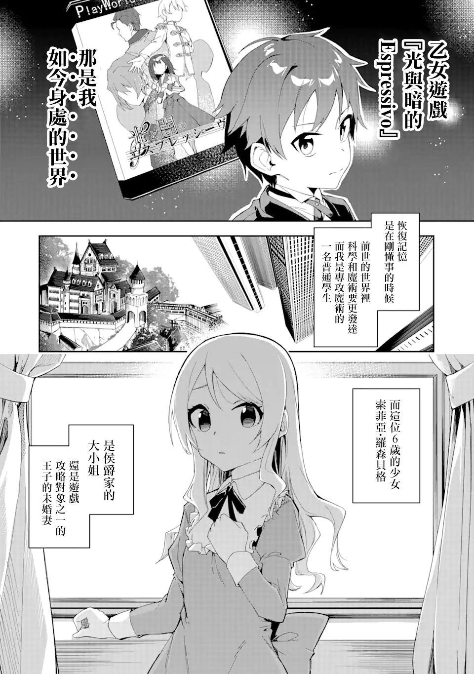 《恶役大小姐的执事大人》漫画最新章节第1.1话免费下拉式在线观看章节第【4】张图片