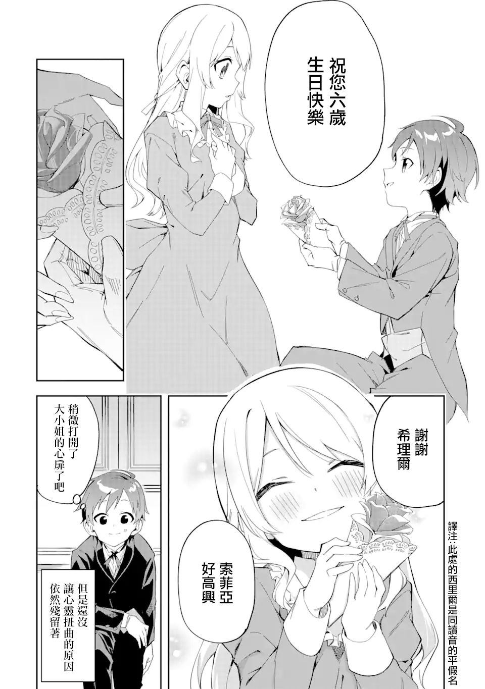 《恶役大小姐的执事大人》漫画最新章节第1.1话免费下拉式在线观看章节第【11】张图片