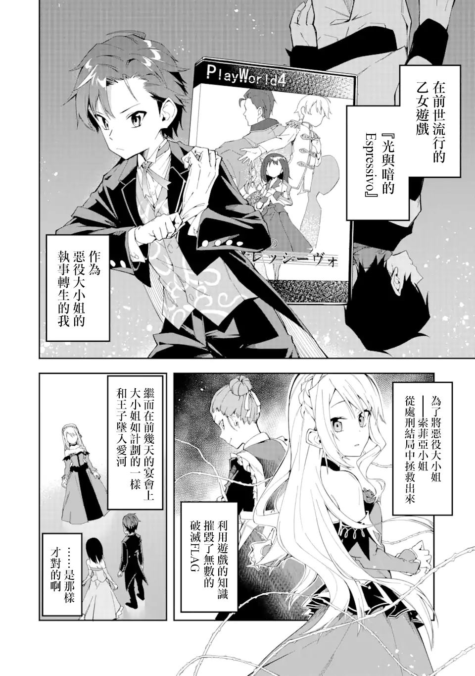 《恶役大小姐的执事大人》漫画最新章节第2.1话免费下拉式在线观看章节第【2】张图片