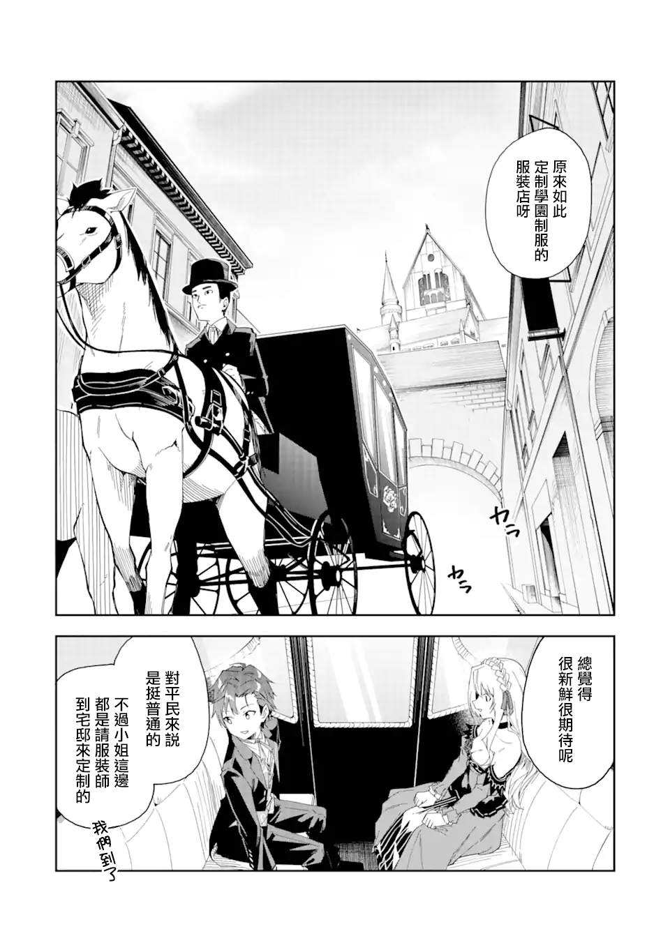 《恶役大小姐的执事大人》漫画最新章节第4.1话免费下拉式在线观看章节第【2】张图片