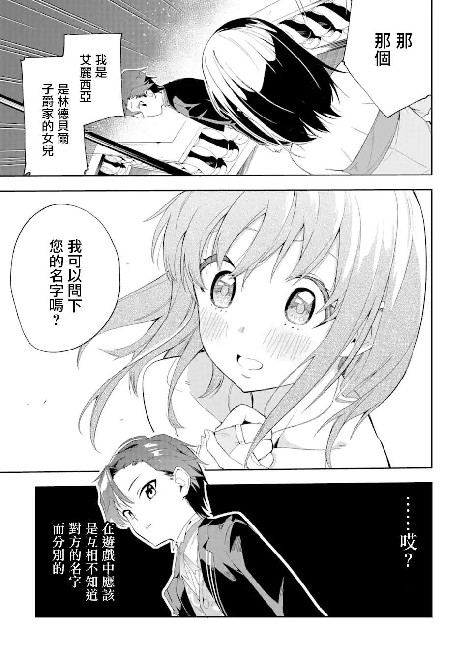 《恶役大小姐的执事大人》漫画最新章节第1.3话免费下拉式在线观看章节第【4】张图片