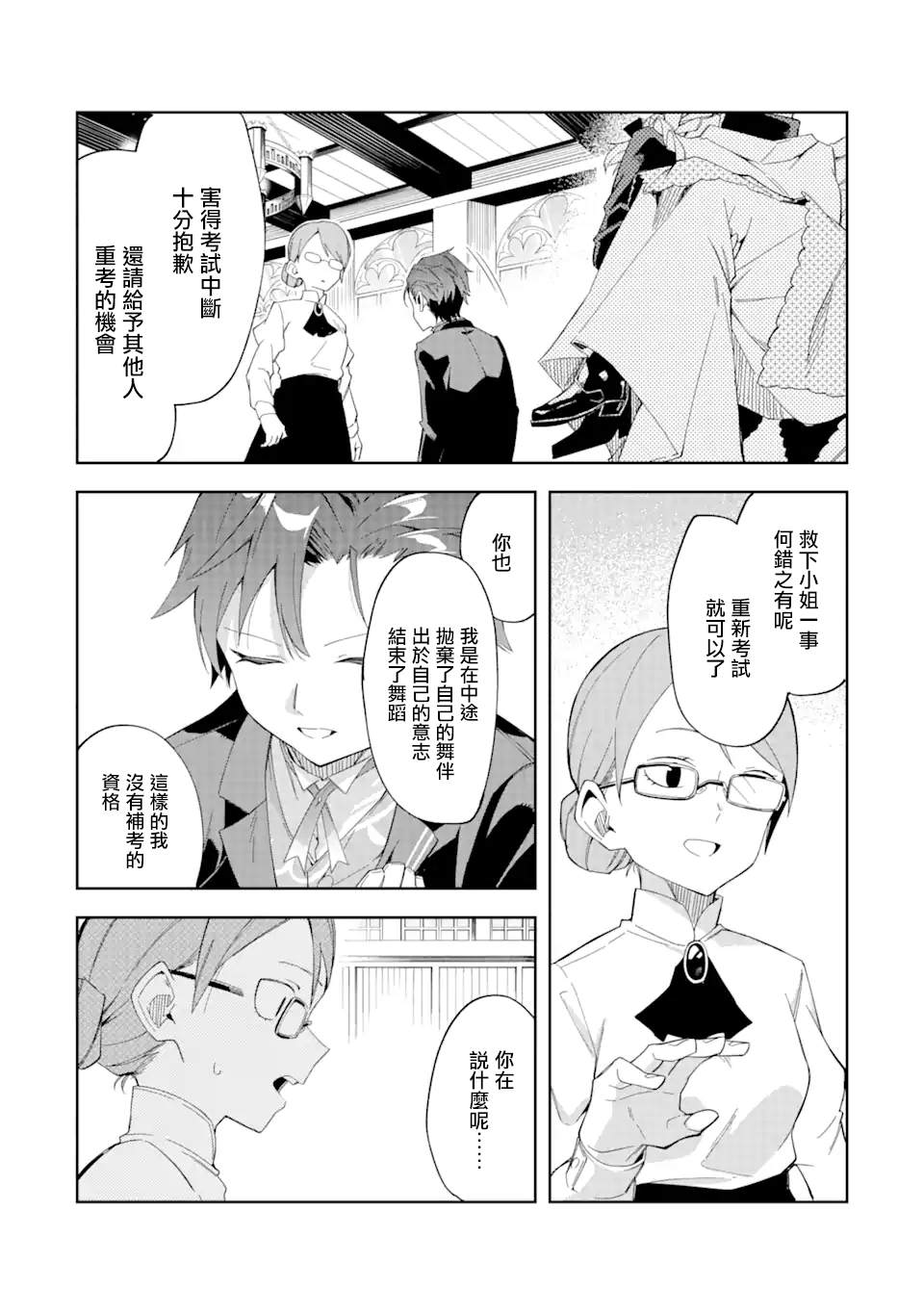 《恶役大小姐的执事大人》漫画最新章节第3.3话免费下拉式在线观看章节第【1】张图片