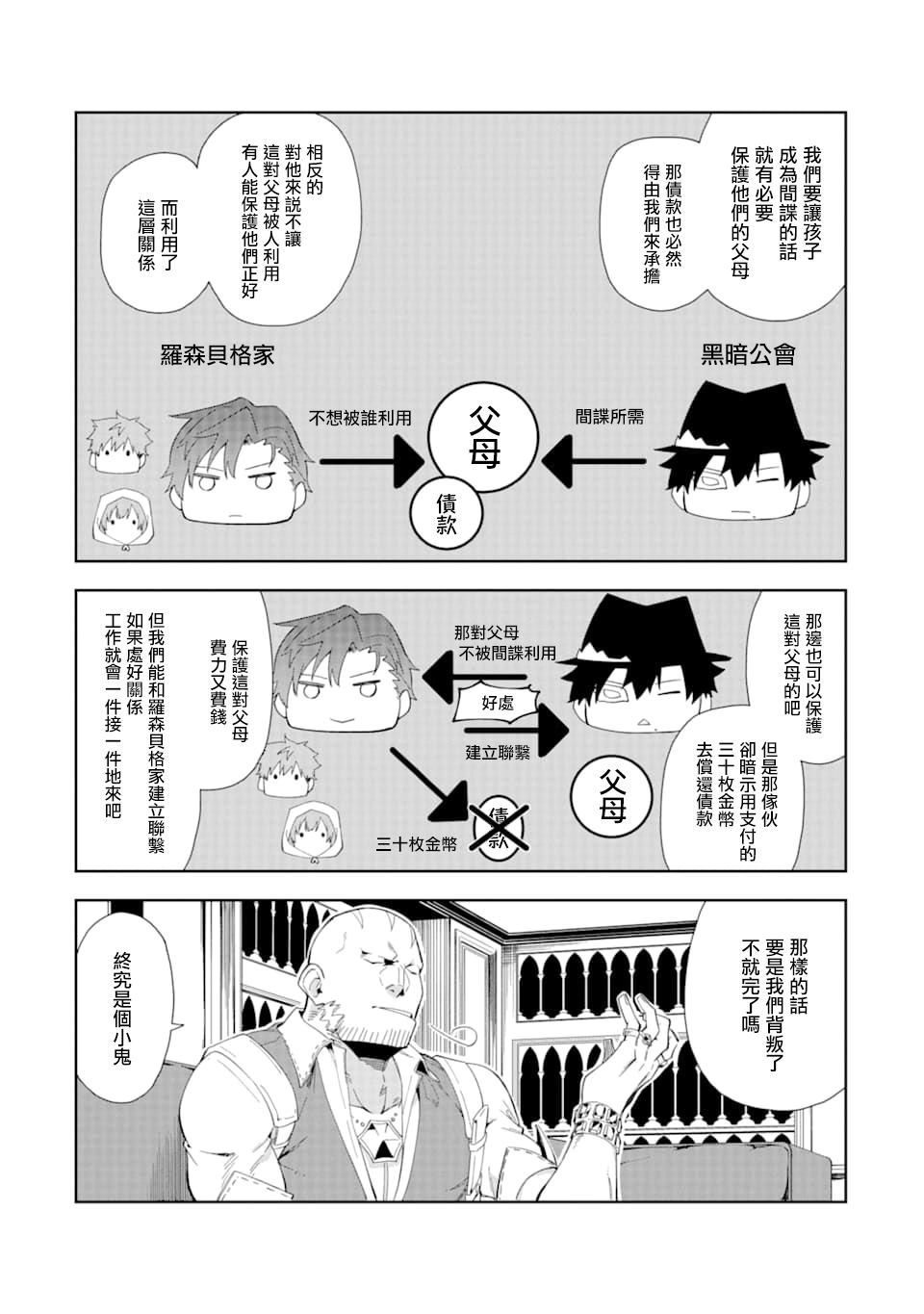 《恶役大小姐的执事大人》漫画最新章节第5.1话免费下拉式在线观看章节第【7】张图片