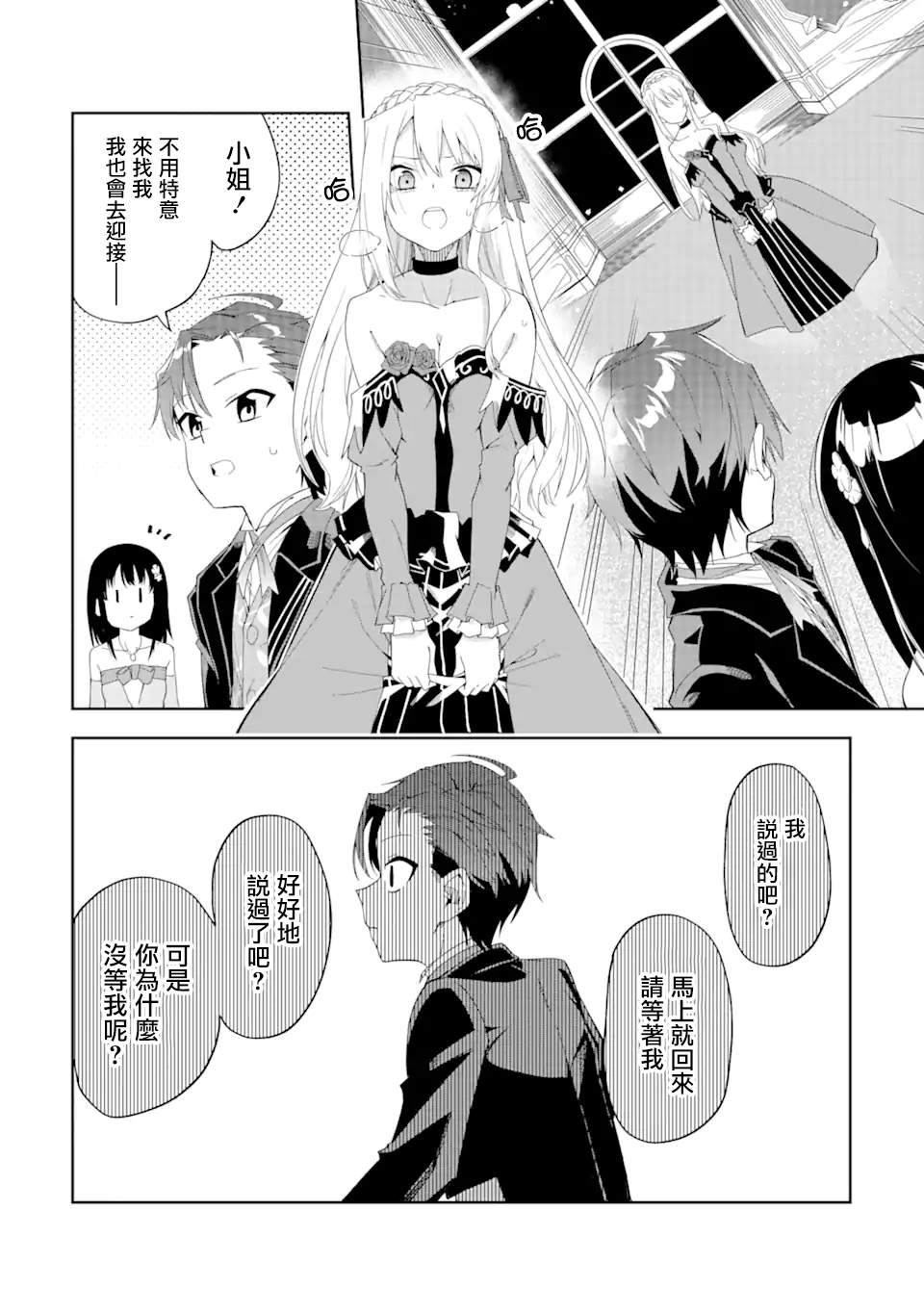 《恶役大小姐的执事大人》漫画最新章节第1.3话免费下拉式在线观看章节第【11】张图片