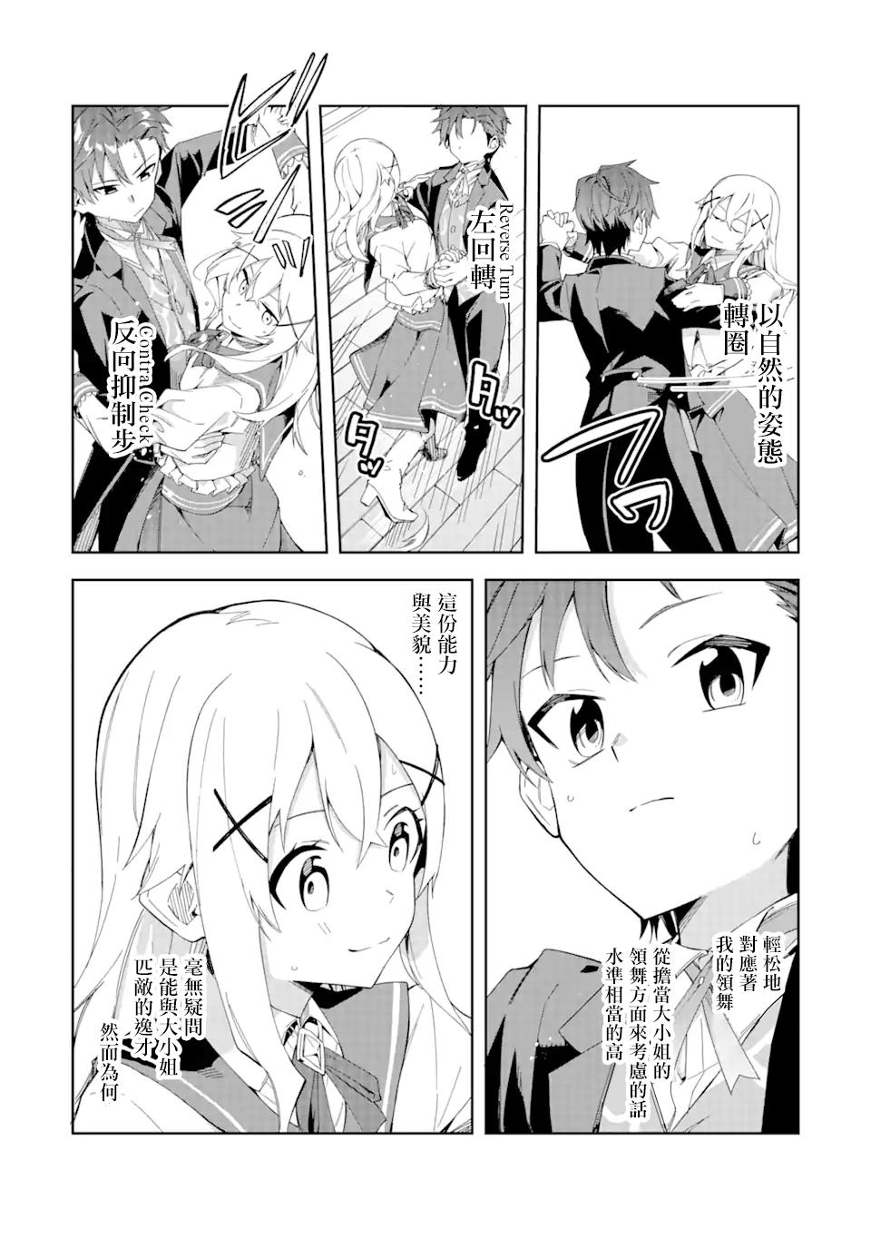 《恶役大小姐的执事大人》漫画最新章节第3.2话免费下拉式在线观看章节第【2】张图片