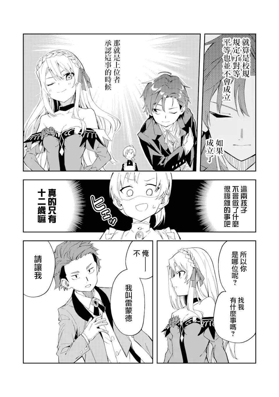 《恶役大小姐的执事大人》漫画最新章节第2.2话免费下拉式在线观看章节第【13】张图片