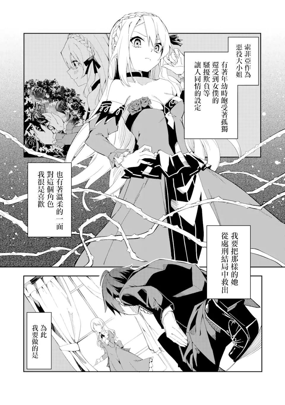 《恶役大小姐的执事大人》漫画最新章节第1.1话免费下拉式在线观看章节第【7】张图片