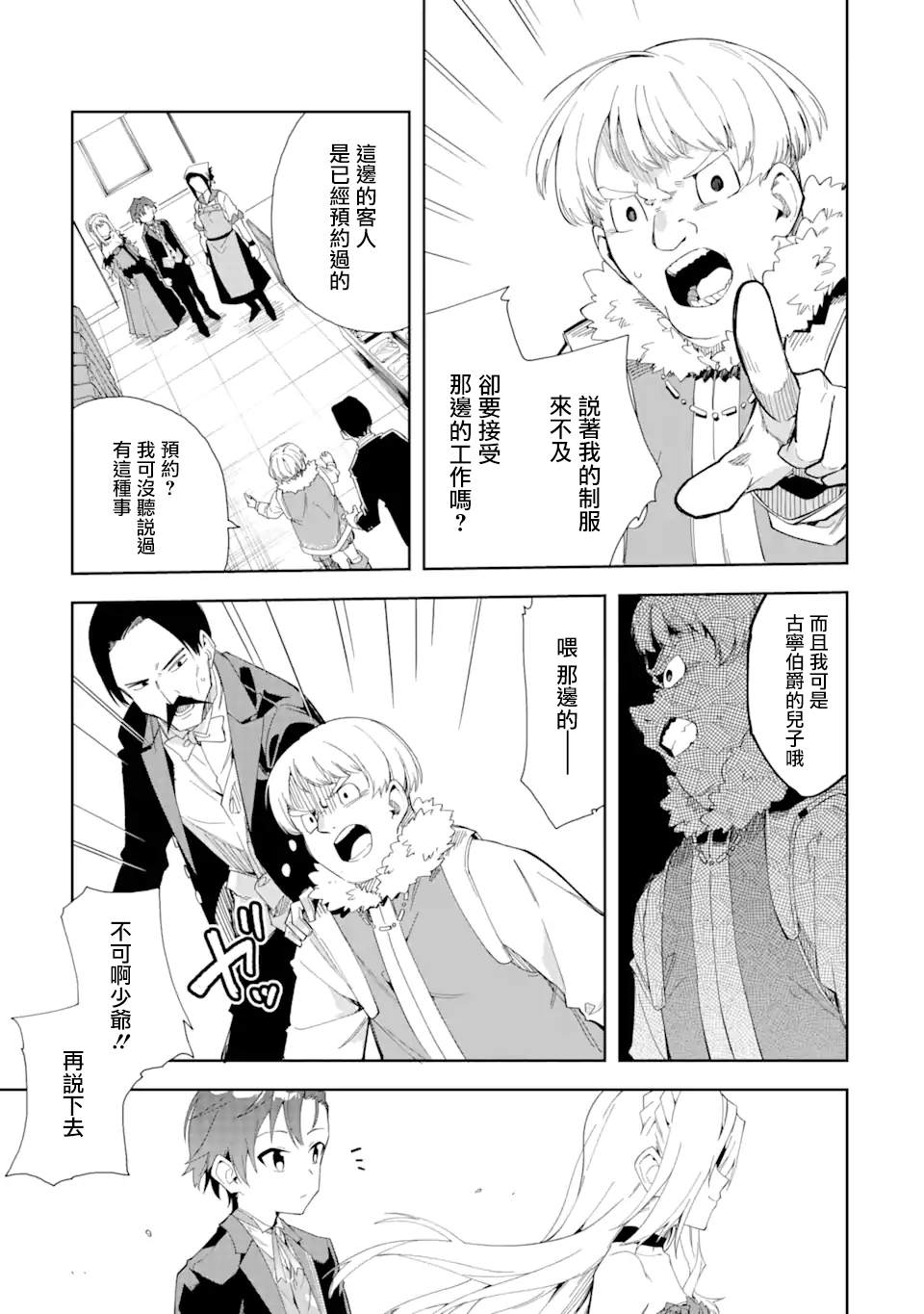 《恶役大小姐的执事大人》漫画最新章节第4.1话免费下拉式在线观看章节第【7】张图片