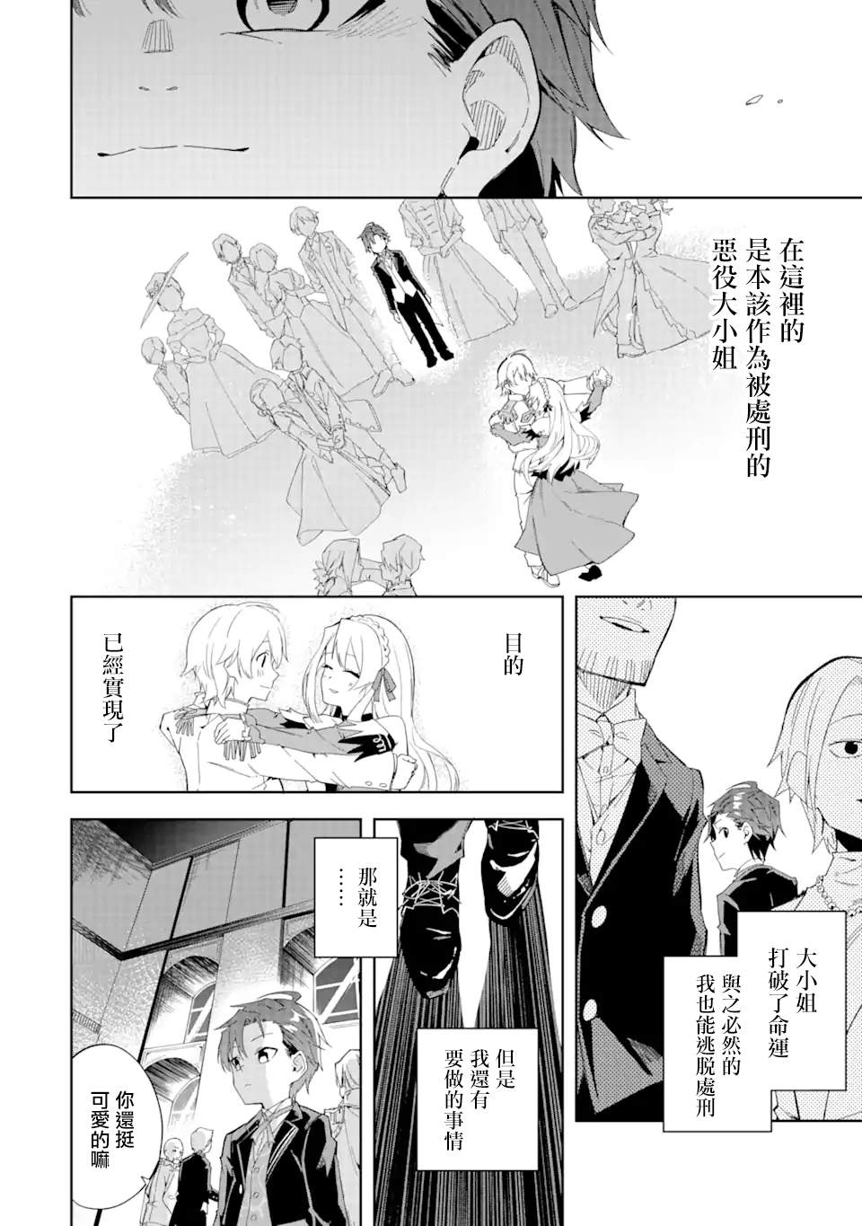 《恶役大小姐的执事大人》漫画最新章节第1.3话免费下拉式在线观看章节第【1】张图片