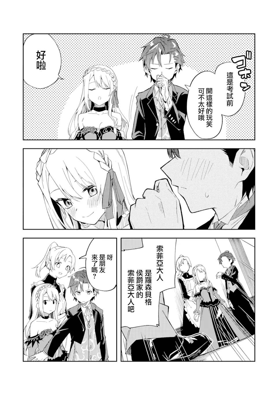 《恶役大小姐的执事大人》漫画最新章节第2.2话免费下拉式在线观看章节第【11】张图片