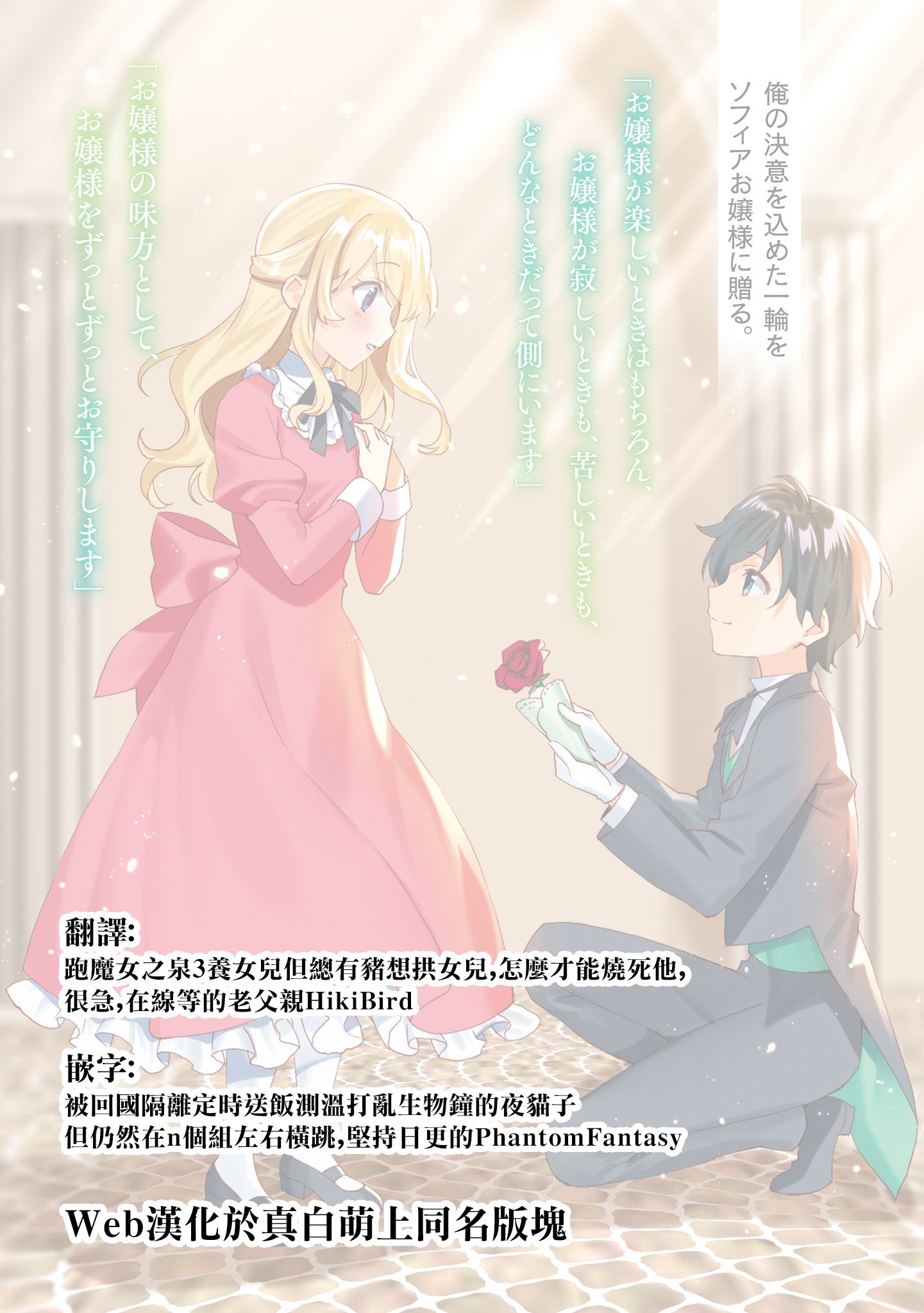 《恶役大小姐的执事大人》漫画最新章节第5.1话免费下拉式在线观看章节第【15】张图片