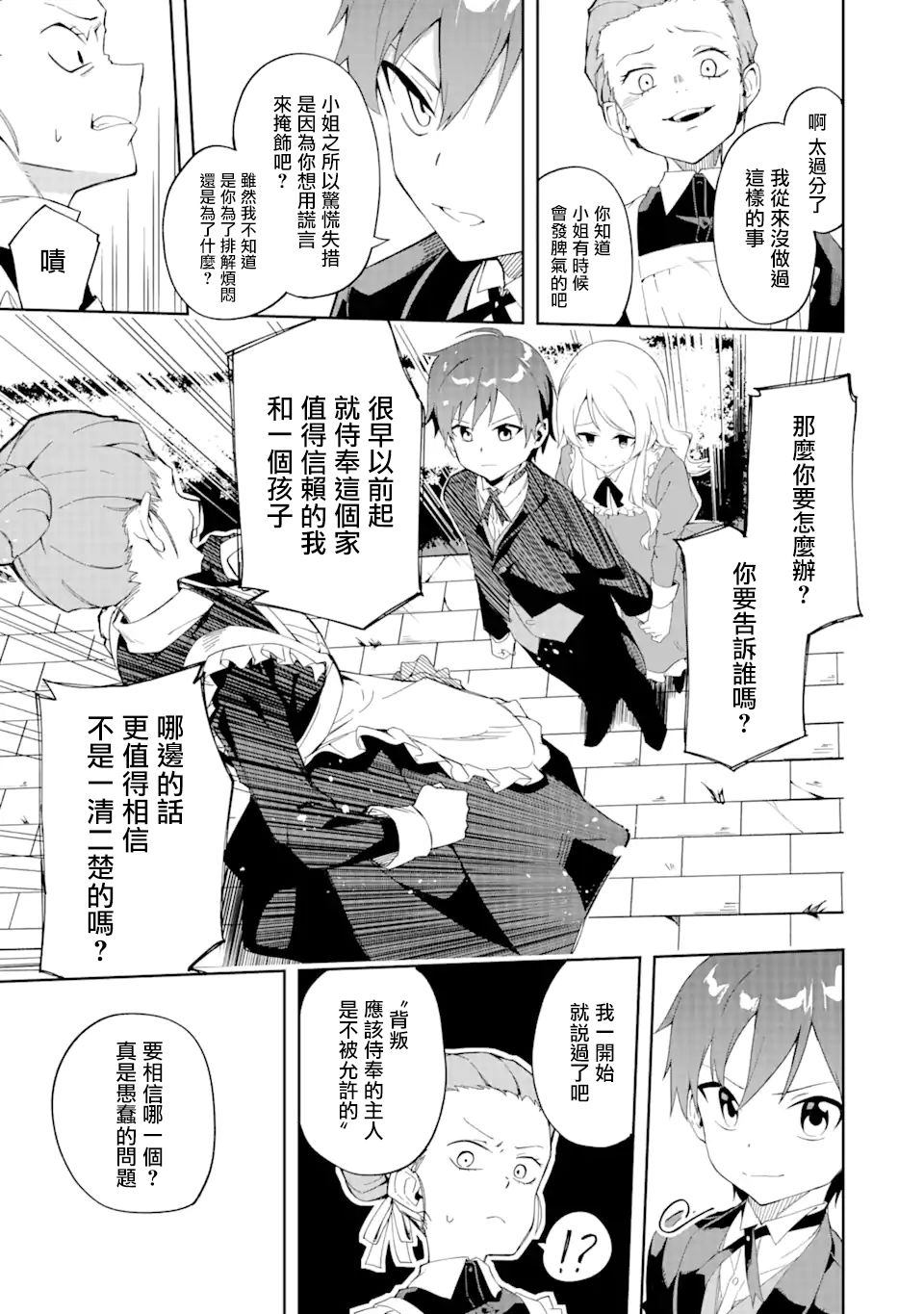 《恶役大小姐的执事大人》漫画最新章节第1.1话免费下拉式在线观看章节第【15】张图片