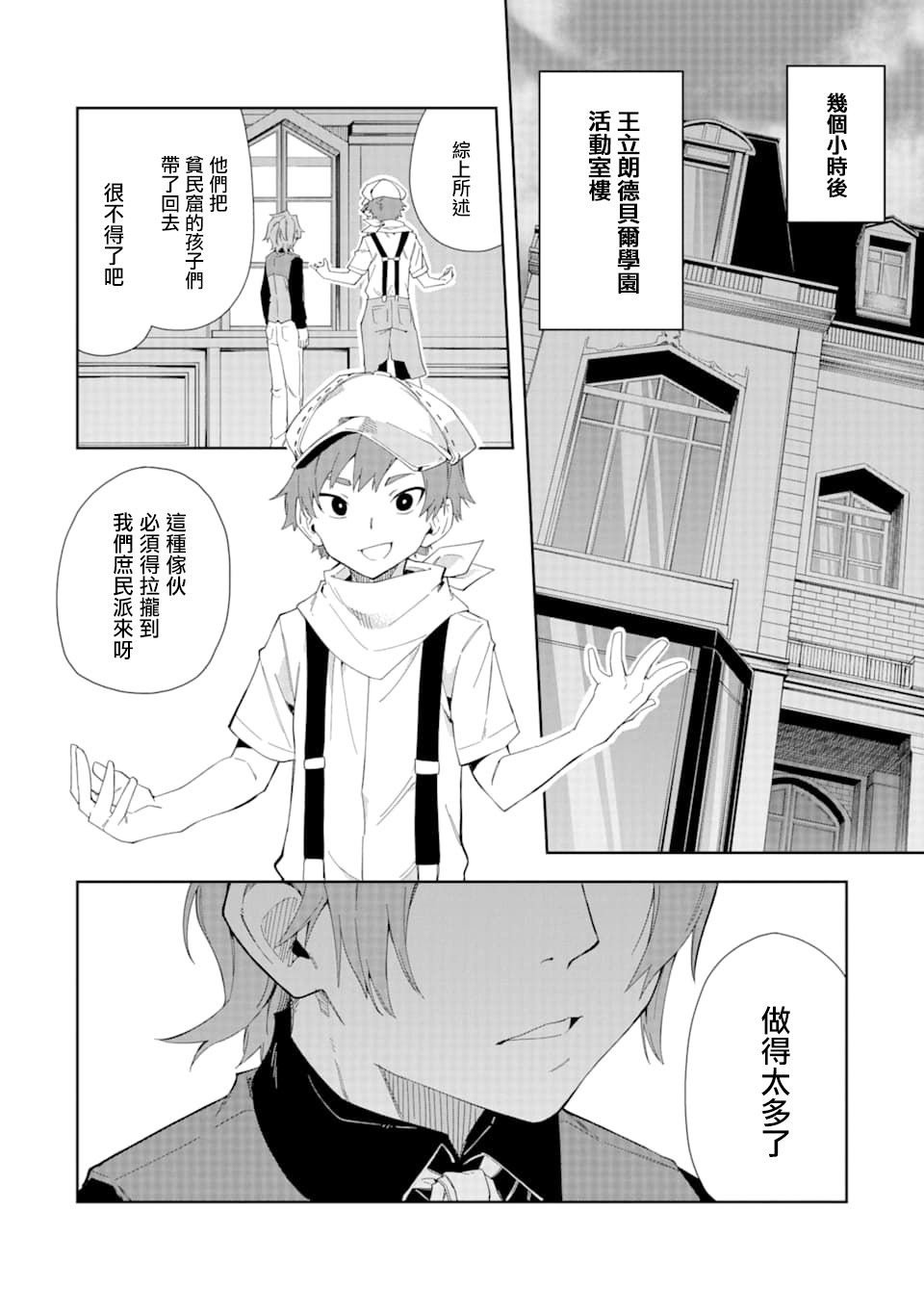 《恶役大小姐的执事大人》漫画最新章节第4.2话免费下拉式在线观看章节第【15】张图片